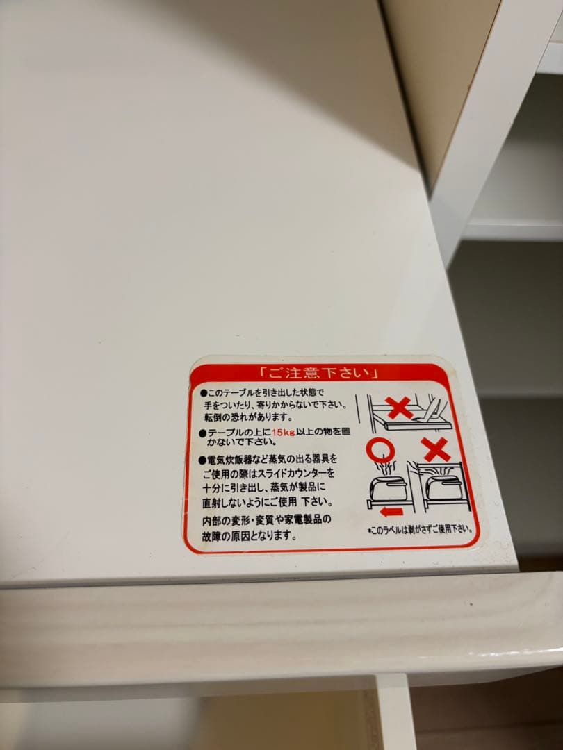 ニトリ カウンターNポスティア 90 WH 食器棚