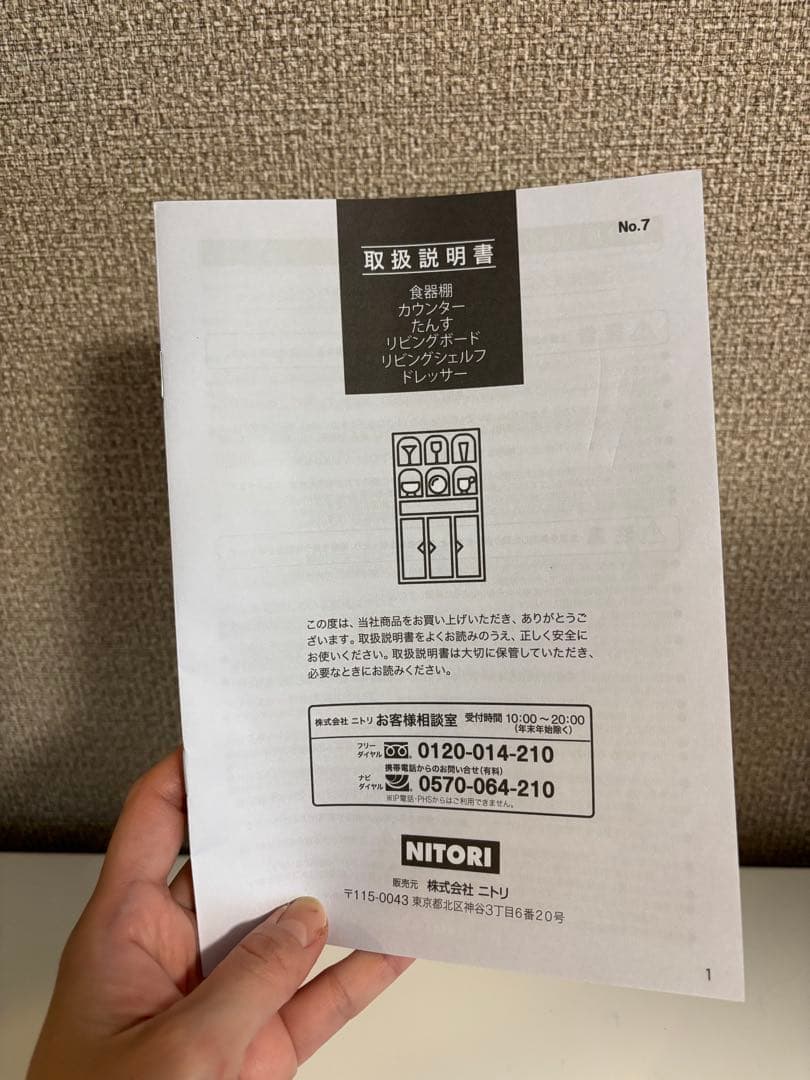 ニトリ カウンターNポスティア 90 WH 食器棚