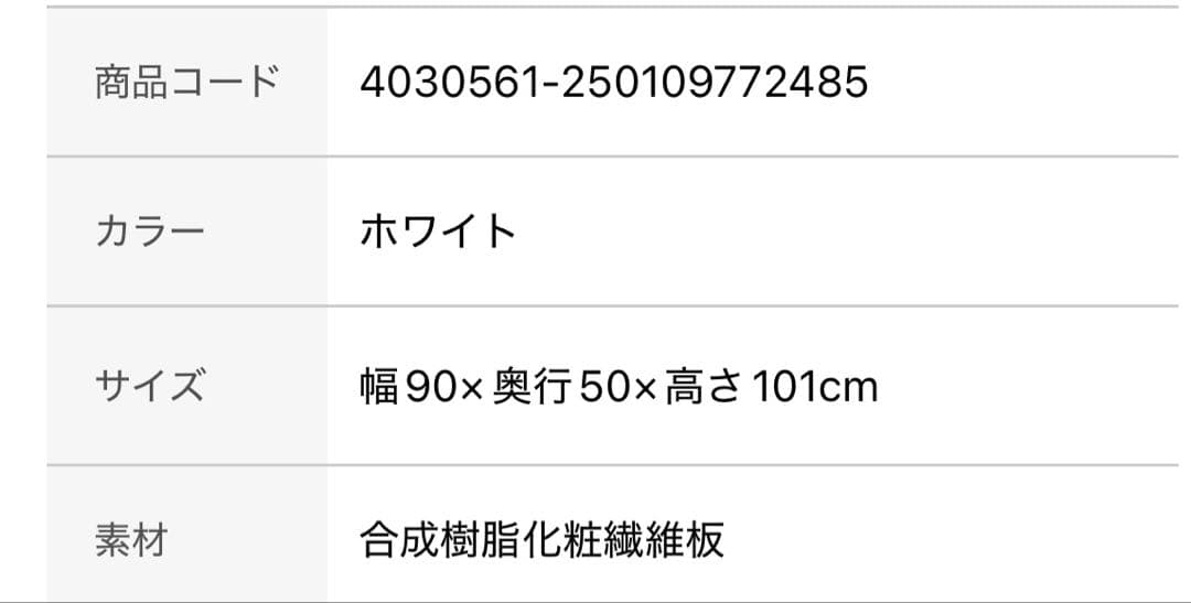 ニトリ カウンターNポスティア 90 WH 食器棚