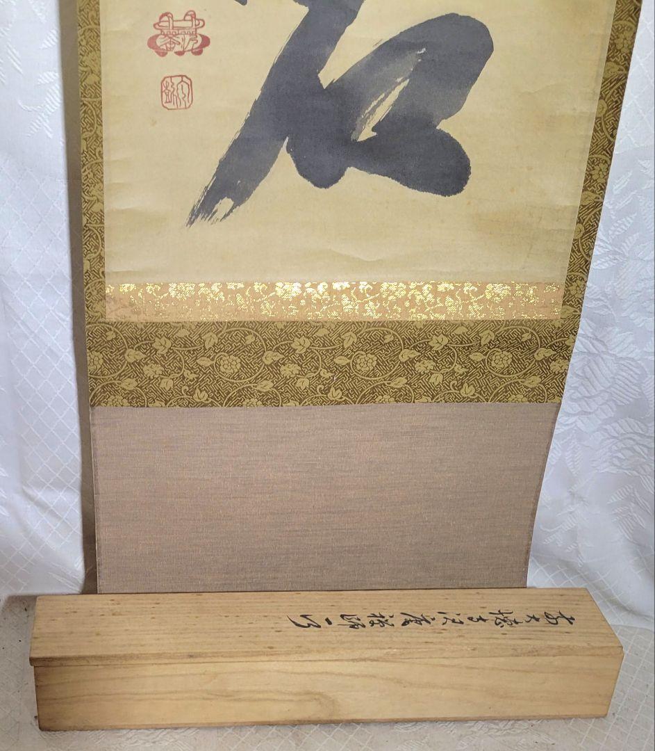 大徳寺154世　沢庵宗彭　白雲抱幽石　大徳寺　松雲の箱書　茶道具　茶掛け　美術品