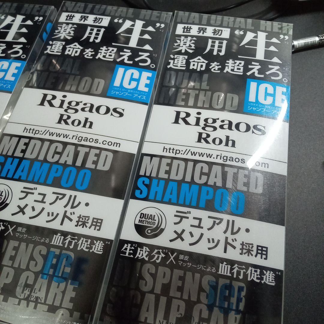 Rigaos Medicated Shampoo 4本セット