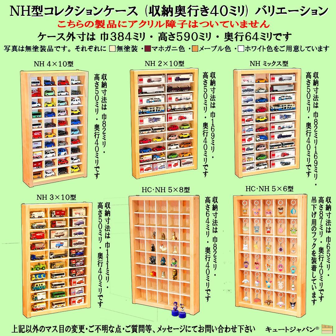 木製ミニカーケース ブラック色全塗装 扉なし トミカ１６０台収納 日本製