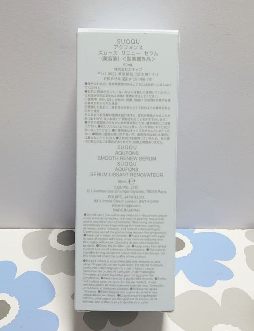 SUQQU アクフォンス スムース リニュー セラム50ml