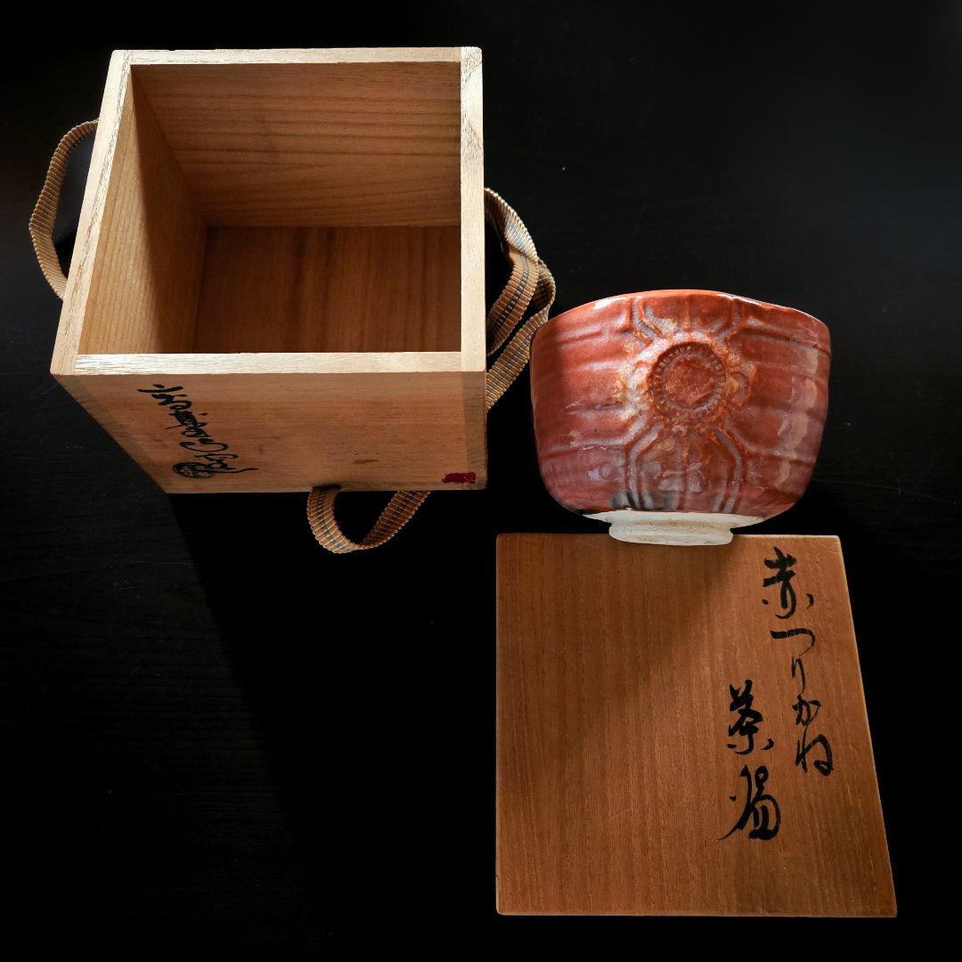 M162 茶碗 清水保孝造油滴茶碗 抹茶碗 共箱 茶道具Amazon.co.jp: