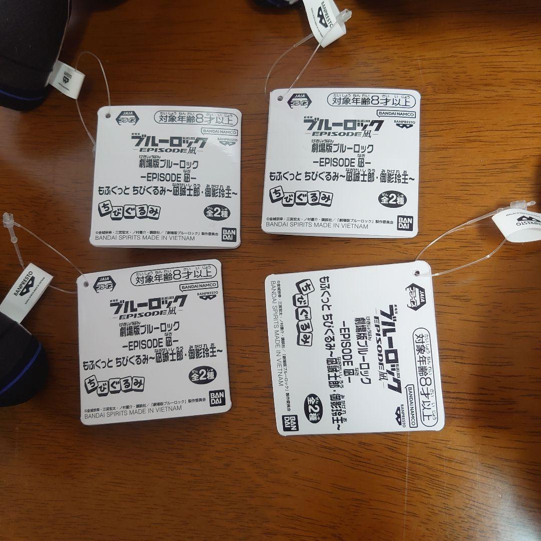 劇場版 ブルーロック EPISODE 凪 もふぐっと ちびぐるみ 凪 玲王 ③