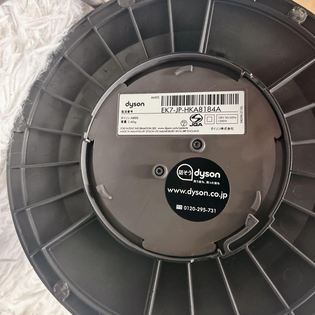 【美品】Dyson ダイソン Hot+Cool エアマルチプライアー AM05