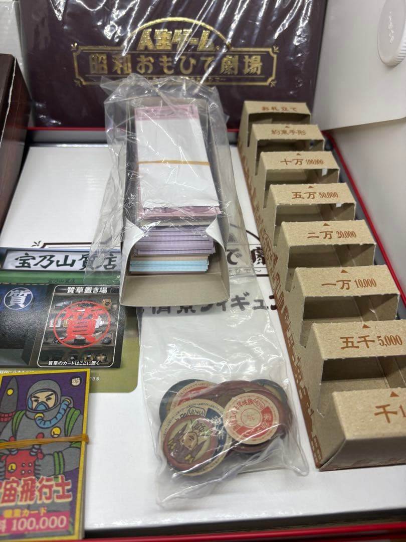 希少　人生ゲーム 昭和おもひで劇場～うれしな つかし昭和のおもひで〜　未使用