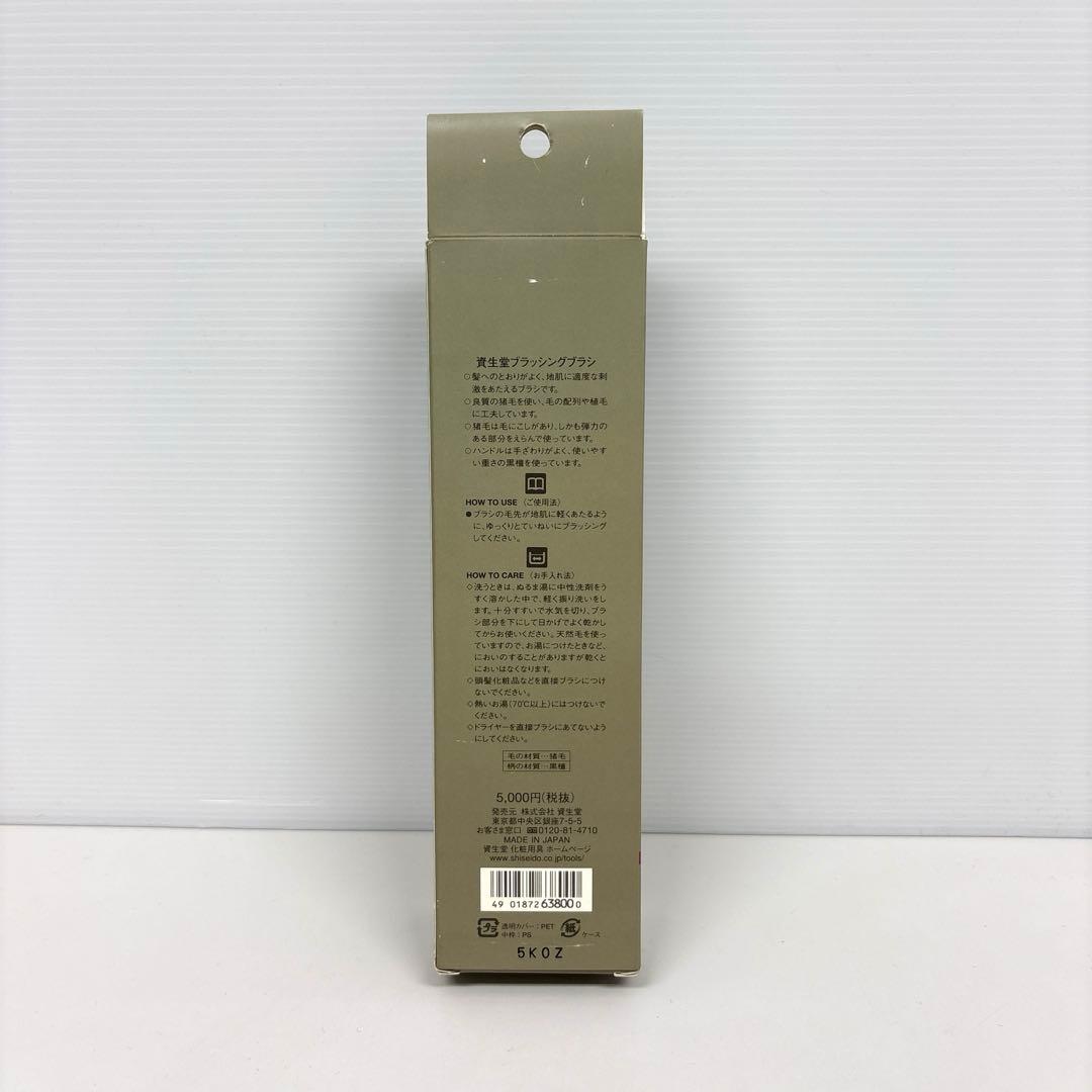 資生堂 ブラッシングブラシ 811