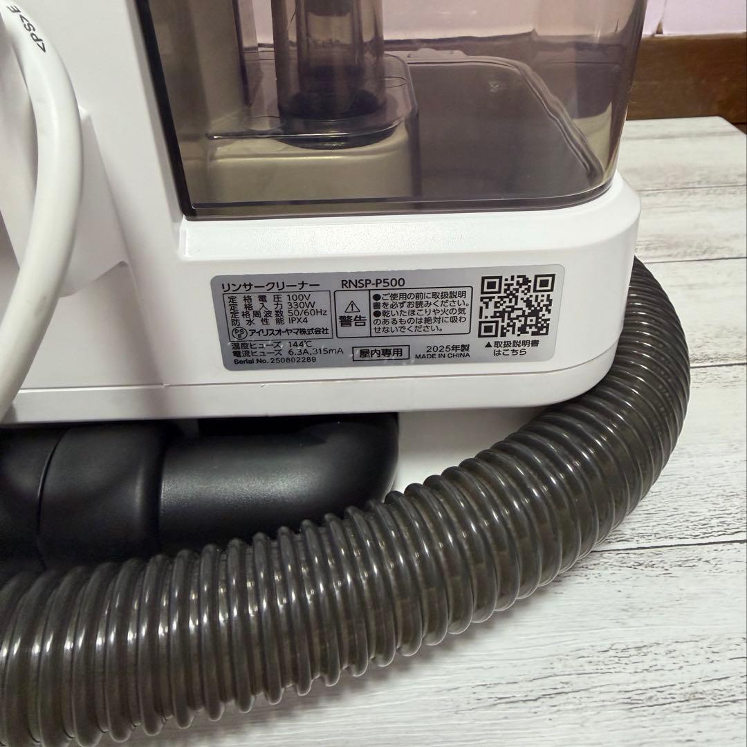 2025年製　アイリスオーヤマ　リンサークリーナー RNSP-P500
