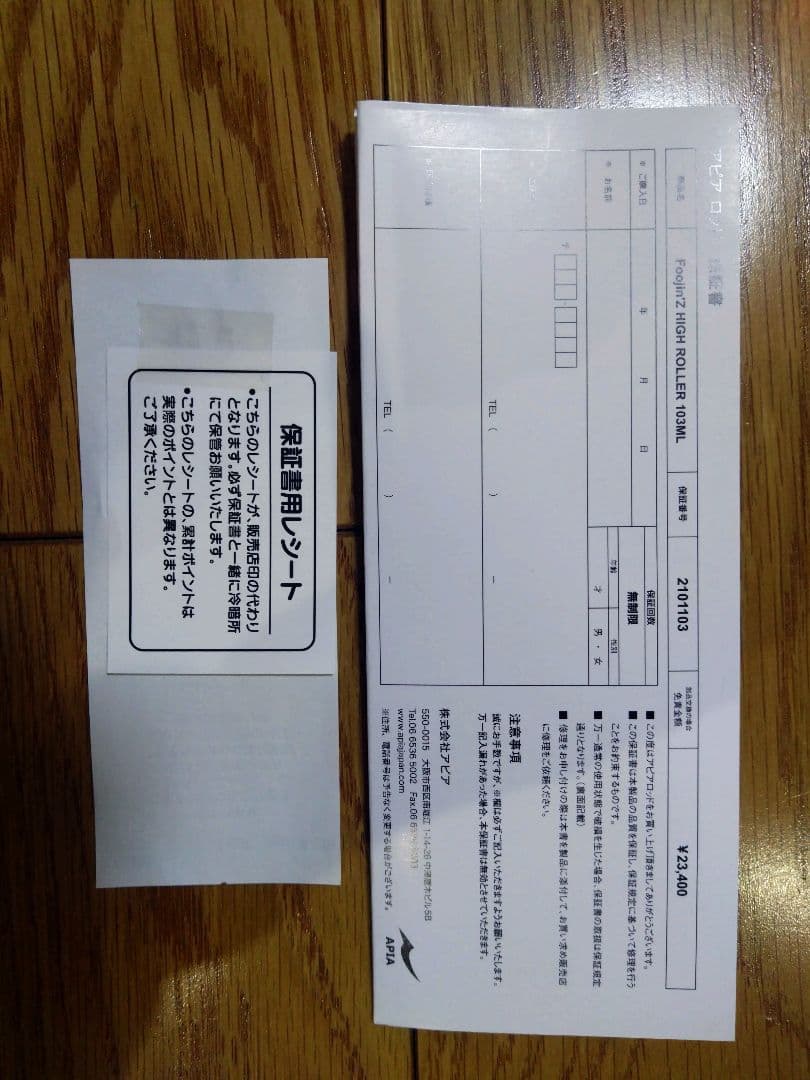 アピア フージンZ ハイローラー 103ML