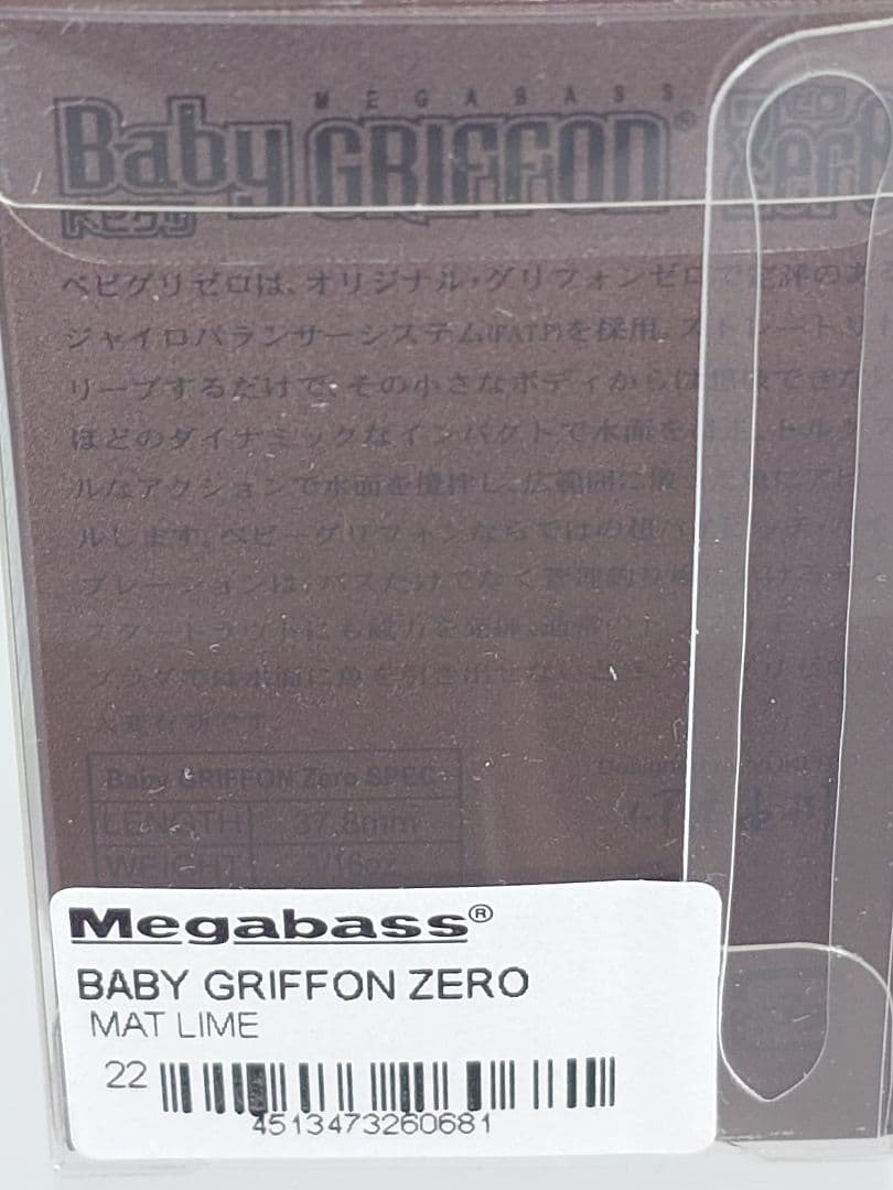 メガバス ベビーグリフォン ゼロ 2009限定 NEW マットライム 新品未使用