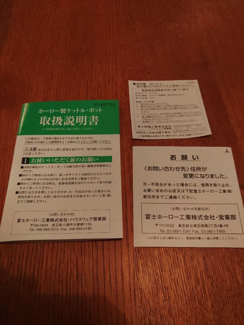 未使用　ケトル　やかん　富士ホーロー　1.5L　琺瑯　レトロ　デッドストック