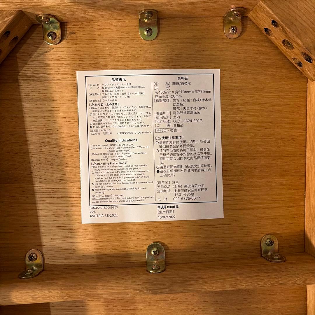 【無印良品】ダイニングチェア　ラウンドチェア・オーク材