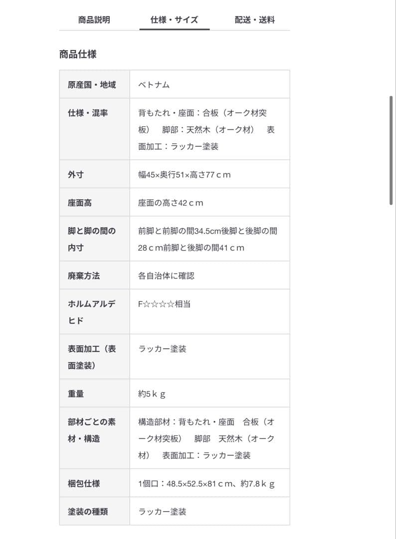 【無印良品】ダイニングチェア　ラウンドチェア・オーク材