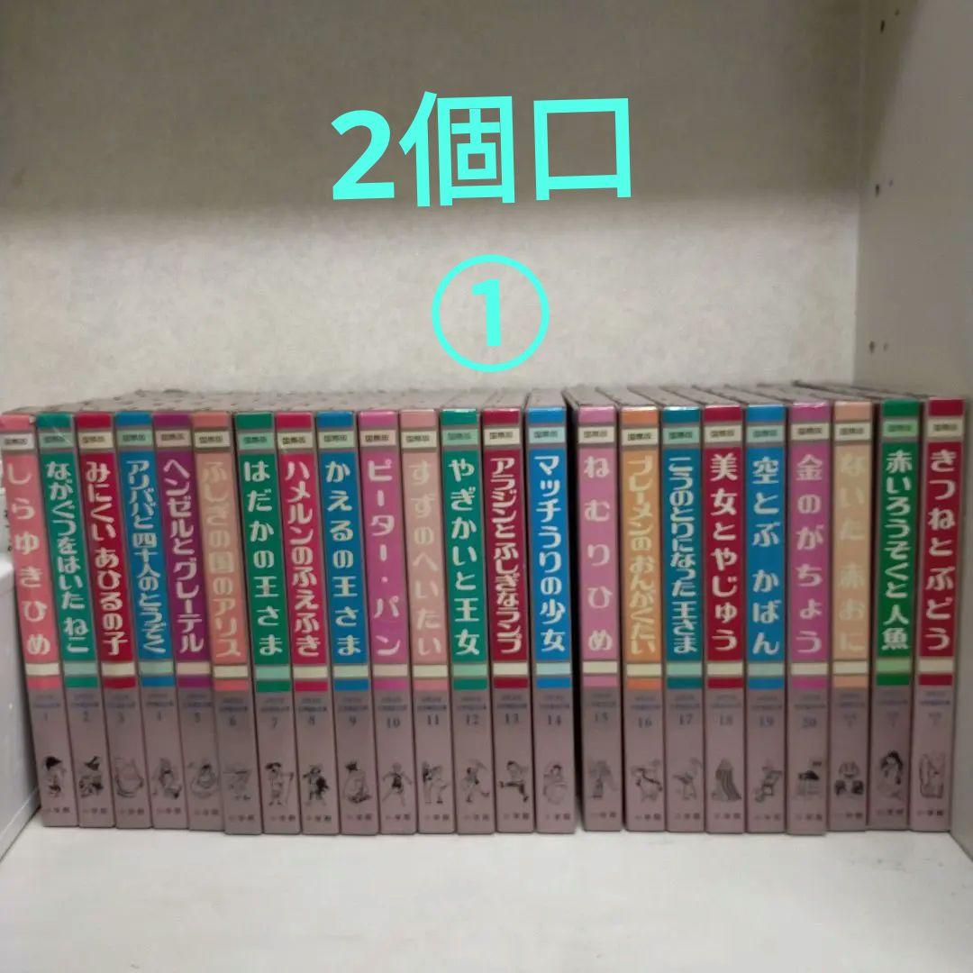 絶版】国際版 少年少女 世界童話全集 フルセット20巻+別巻3冊