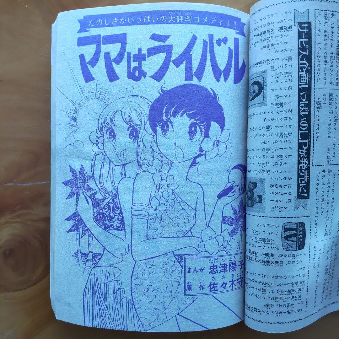 昭和レトロ 週刊マーガレット 1972年37号「表紙 ベルサイユのばら