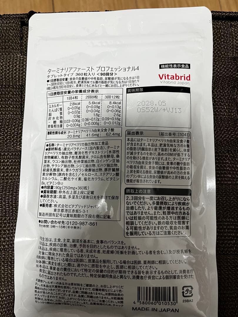 Vitabrid ターミナリアファースト 360粒