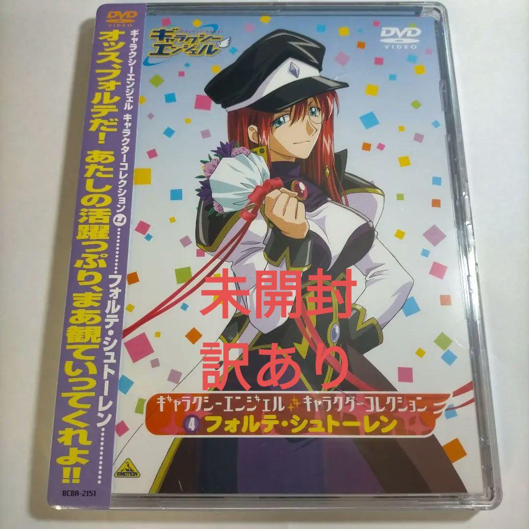 ギャラクシーエンジェル キャラクターコレクション(4)フォルテ