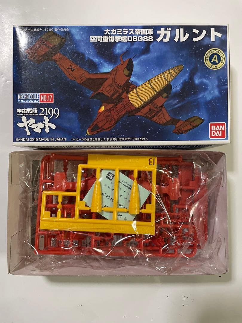 宇宙戦艦ヤマト2199 メカコレクション16種類＋主力戦艦の全17種セット