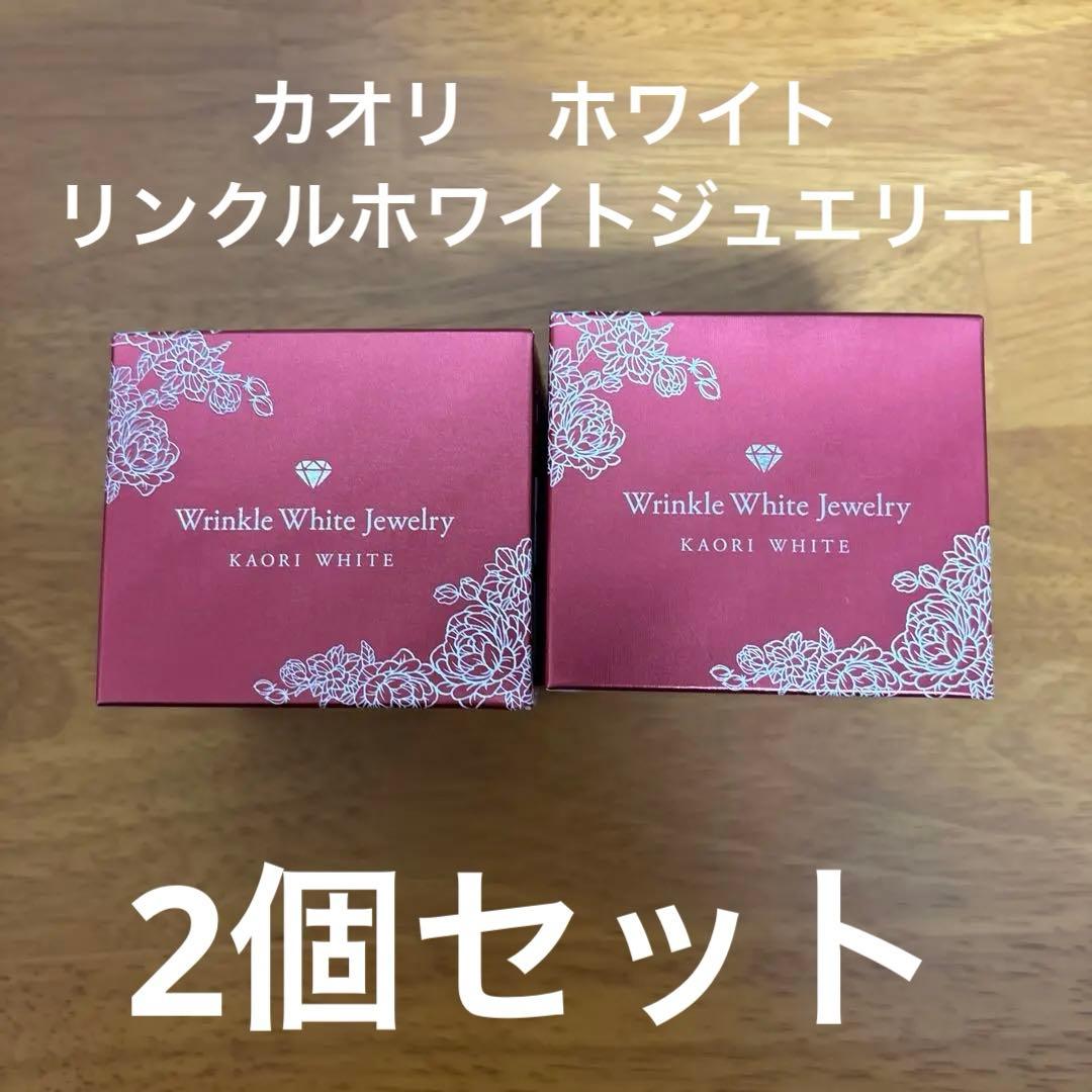 チェンジ カオリ ホワイト リンクルホワイトジュエリーI 50g 2個セット