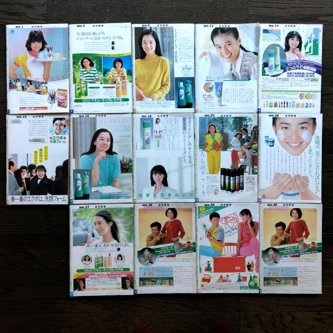 レトロ　昭和57年　1982年　週刊明星　14冊セット　当時物