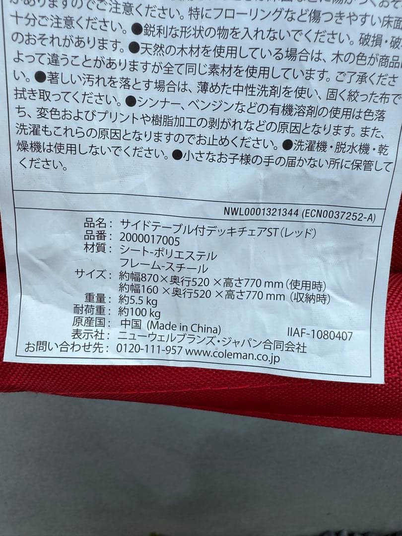 【Coleman】コールマン　サイドテーブル付　デッキチェア　２脚セット　レッド