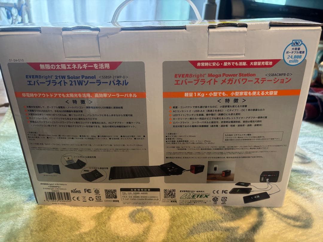 エバーブライト　メガパワーステーション・ソーラーパネル　メガパネ　21W