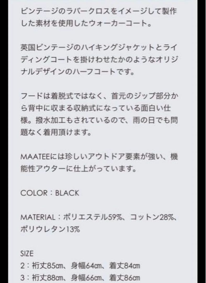MAATEE&SONS Rubber ClothWalker Coat サイズ3