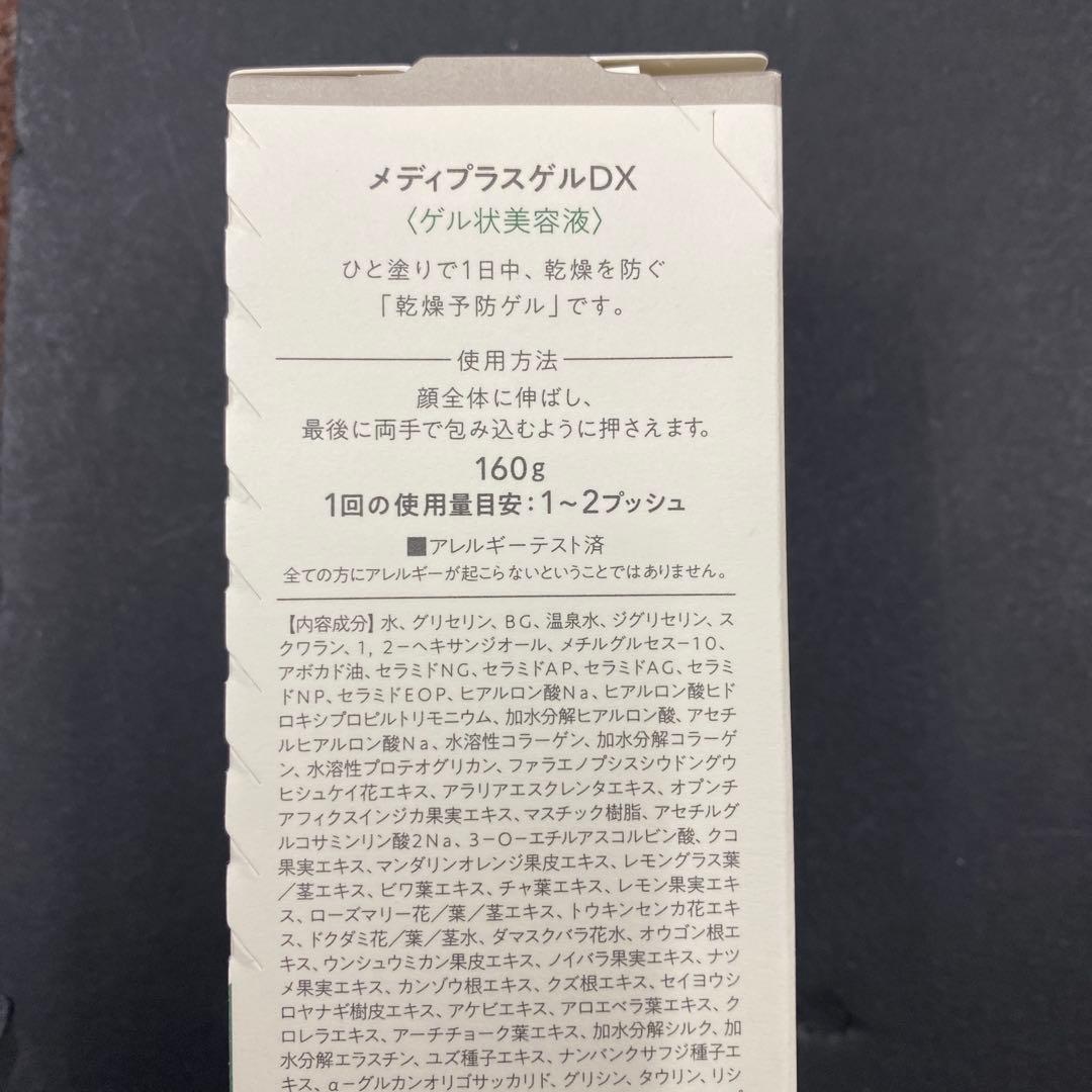 メディプラスゲルDX 160g×2セット