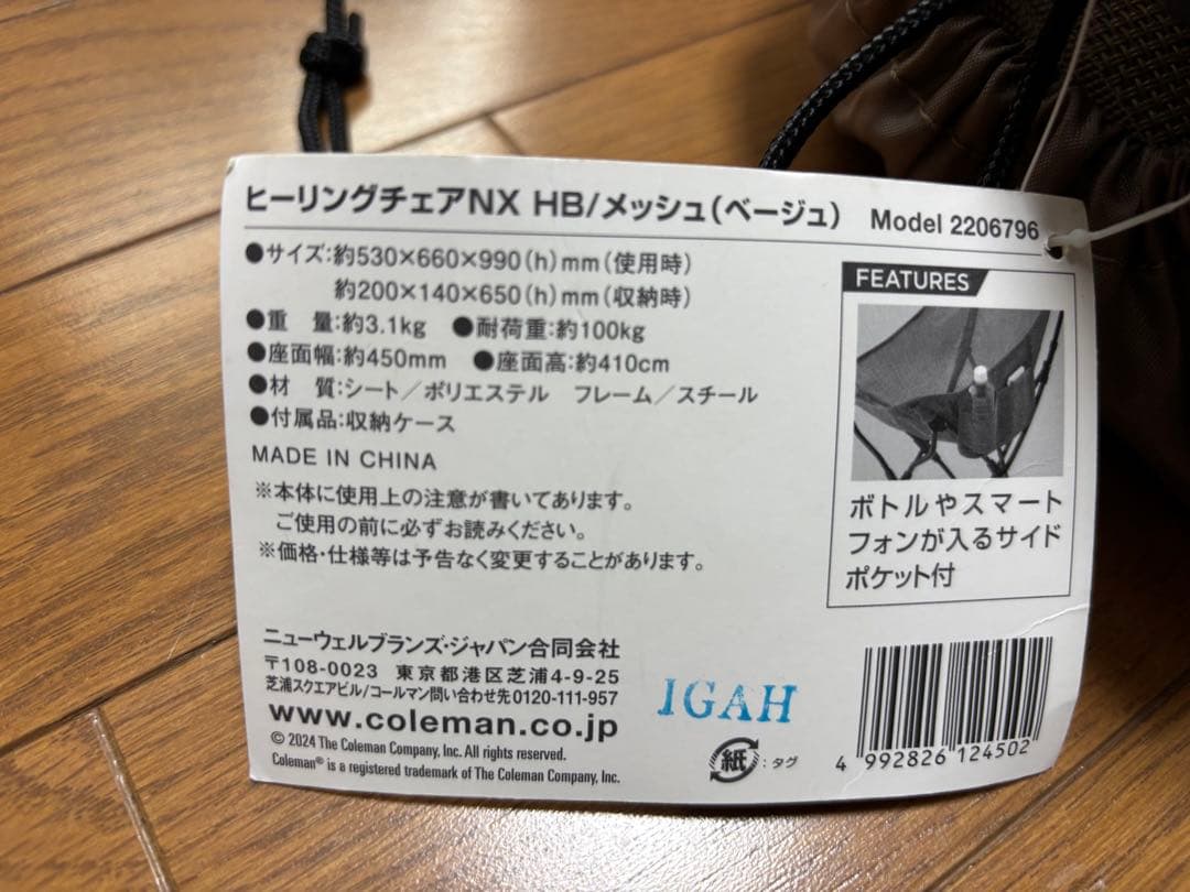 ヒーリングチェア NX HB/メッシュ 2脚セット コールマン チェア