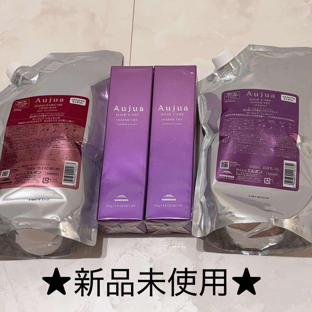 Aujua インメトリィシャンプー イミュライズトリートメント 新品未使用