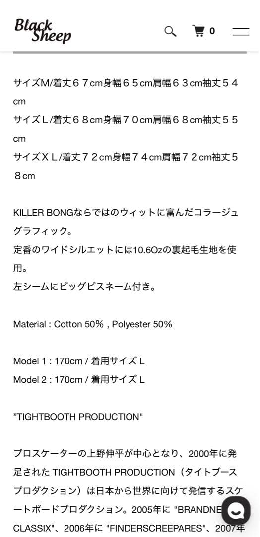 TIGHTBOOTH BAIKIN CREW SWEAT 上野伸平