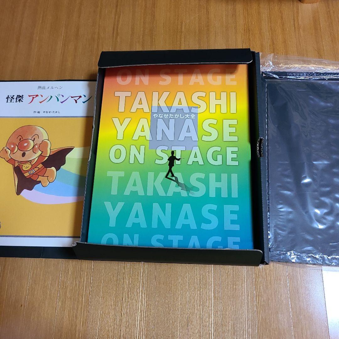 やなしたかし大全