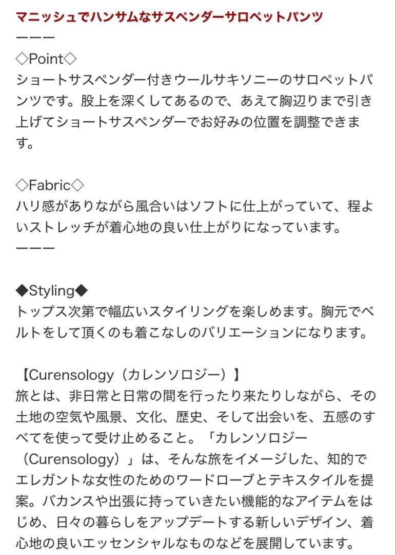 カレンソロジー　ウールサロペットパンツ　グレー