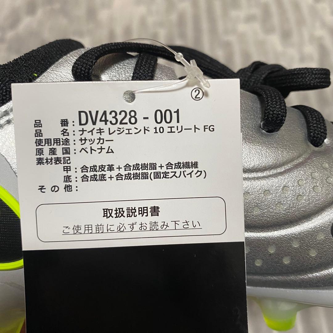 ナイキ ティエンポ レジェンド 10 エリート FG 25.0