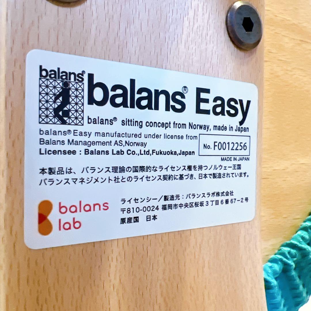 【極美品】バランスラボ　バランスチェア　Balans easy バランスイージー