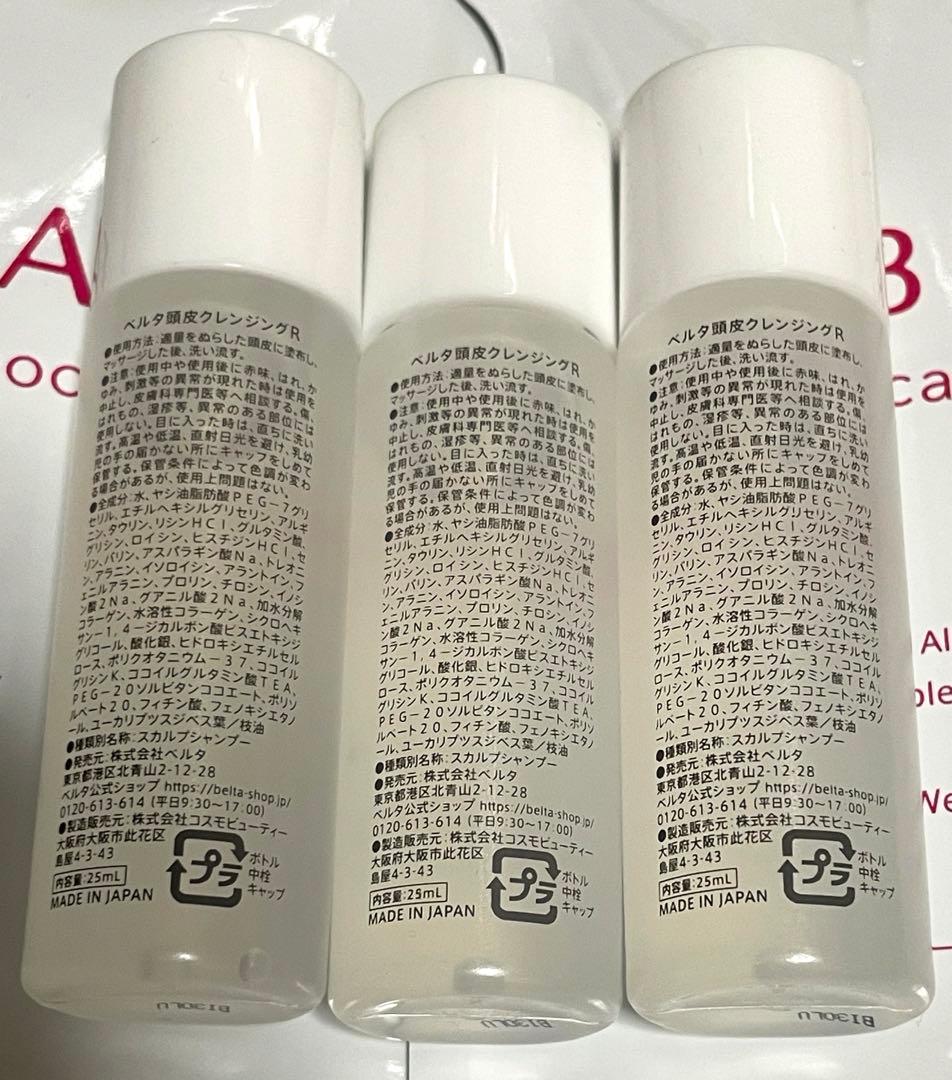 ベルタスカルプシャンプー・頭皮クレンジング＆ペルルセボンシャンプートリートメント