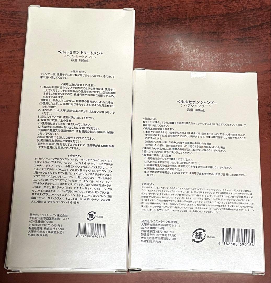 ベルタスカルプシャンプー・頭皮クレンジング＆ペルルセボンシャンプートリートメント