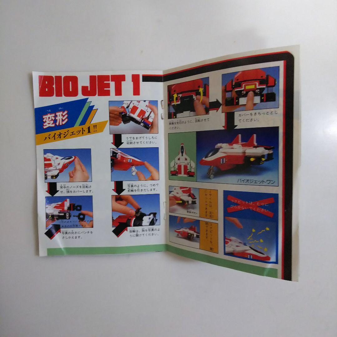 超電子バイオマン」DX超合金バイオロボ・ハイパークロス説明書