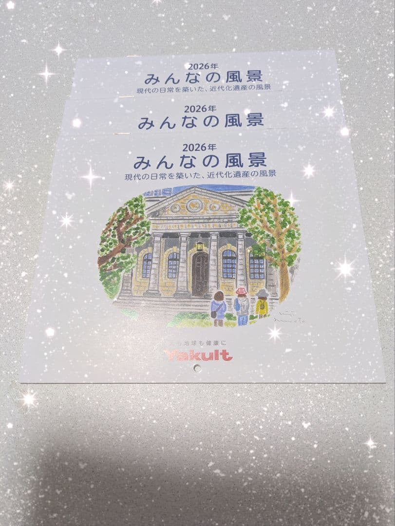 パラビオローション130ml＋ヤクルトカレンダー1冊