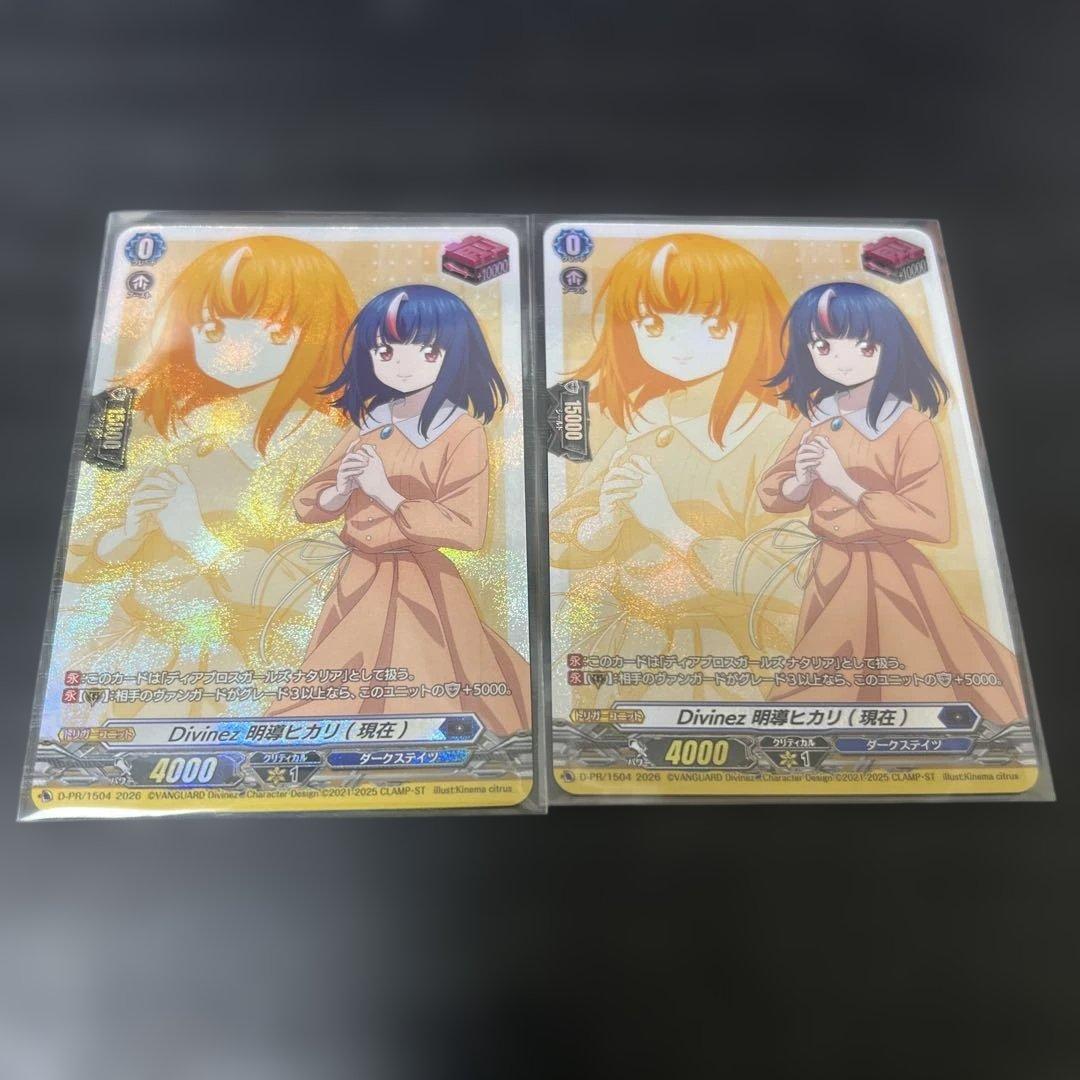 明導ヒカリ(現在) フロントトリガー - メルカリ