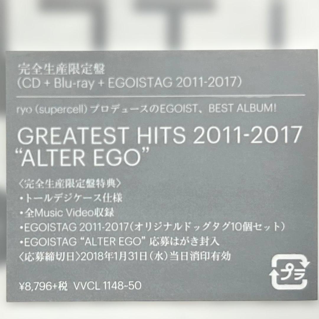 EGOIST GREATEST HITS 完全生産限定盤 新品未開封