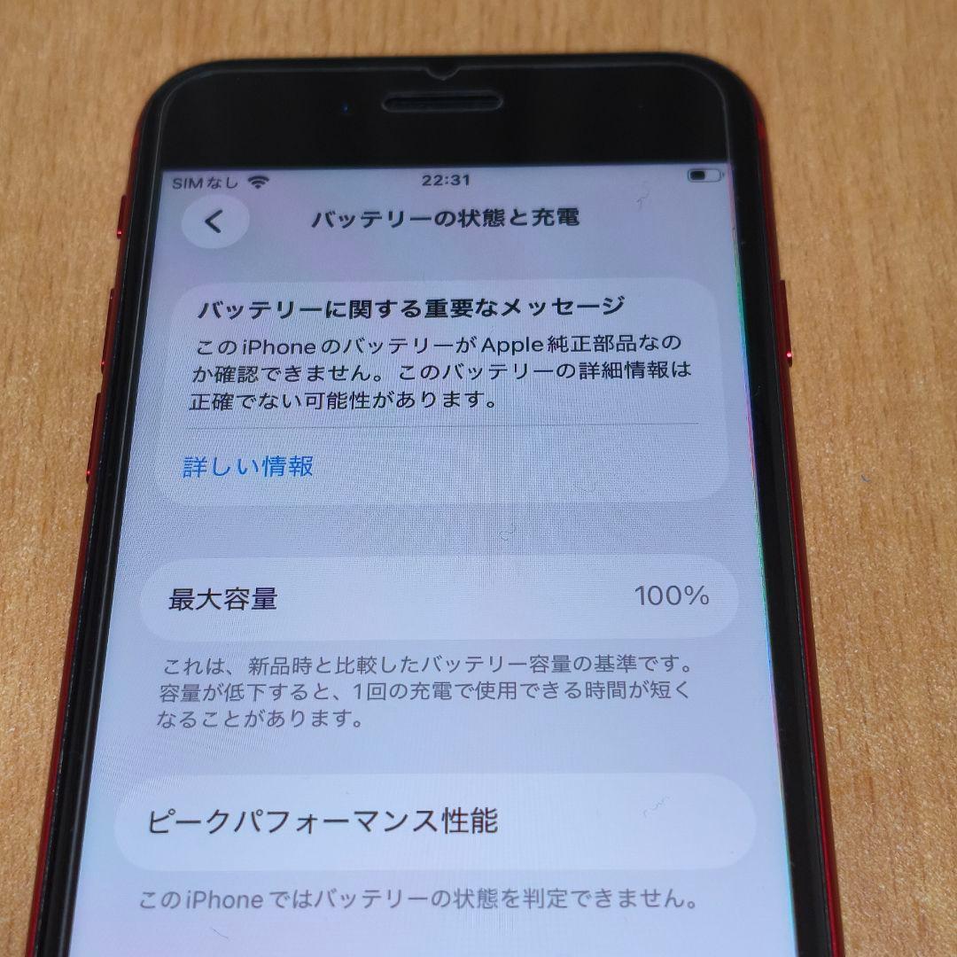 バッテリー100% SIMフリー iPhone SE 2 128GB レッド