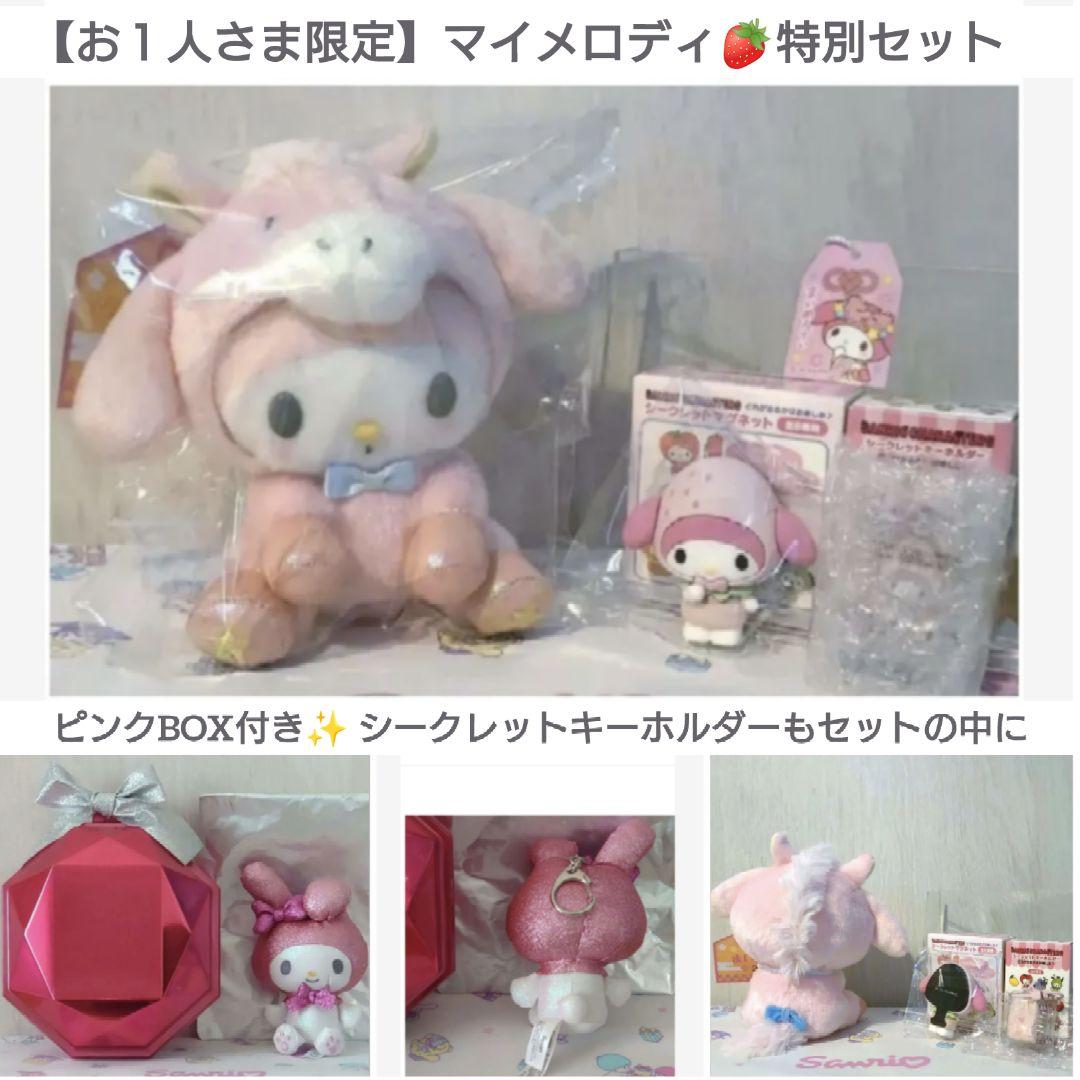 サンリオ マイメロディマスコット 2026年干支午 フルーツデザイン 2種 新品