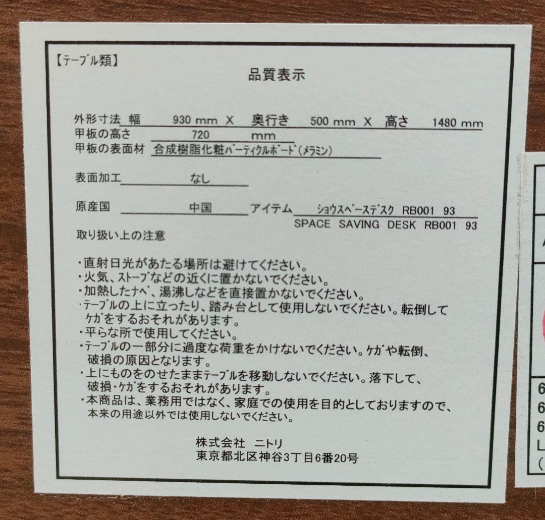 [美品！]ニトリ 省スペースデスク(RB001 93 MBR)