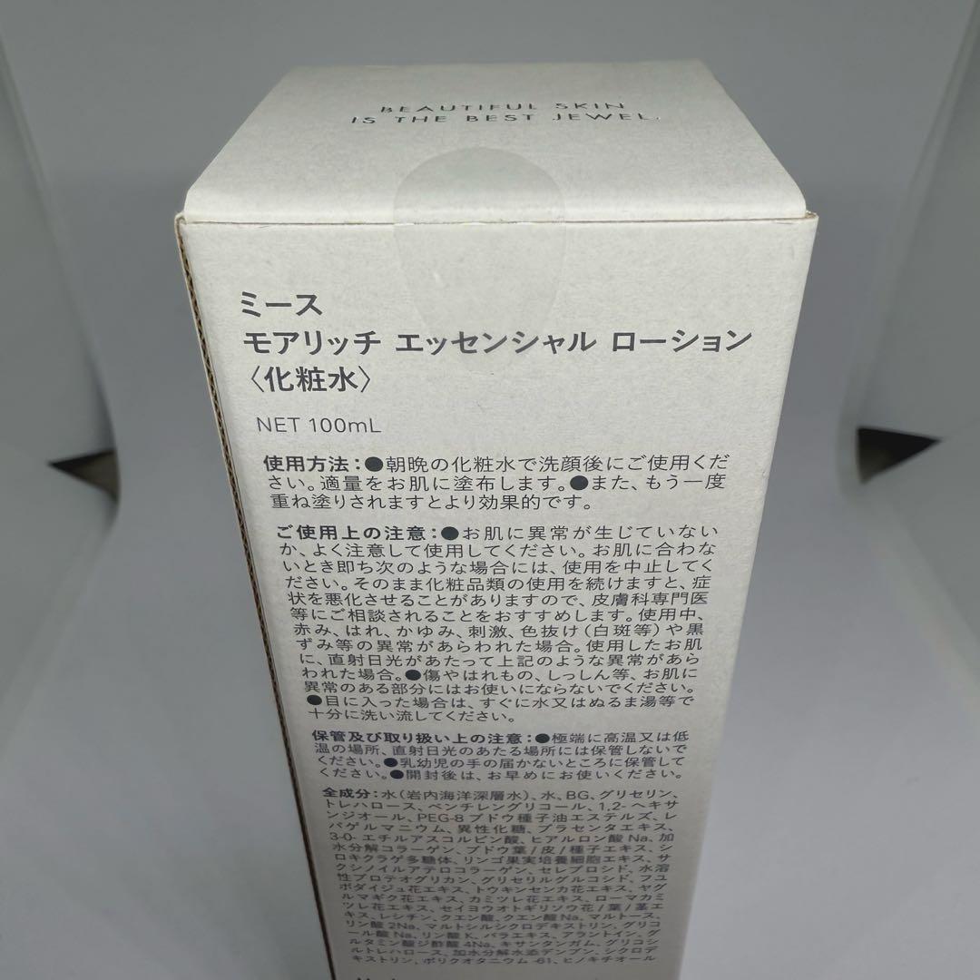 【新品未開封】 meeth. モアリッチ ローション 100ml
