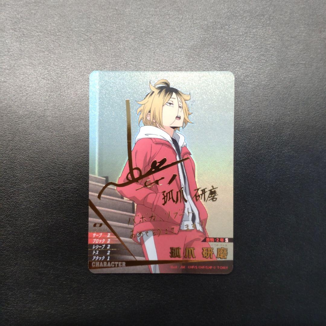 ハイキュー!! バボカ!! BREAK 孤爪研磨 サイン 秘 - メルカリ