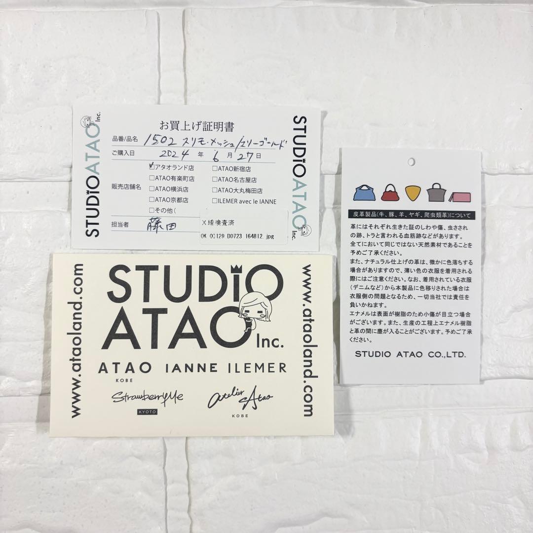 【未使用級】ATAO　アタオ　スリモ　メッシュ　マリーゴールド　イントレチャート