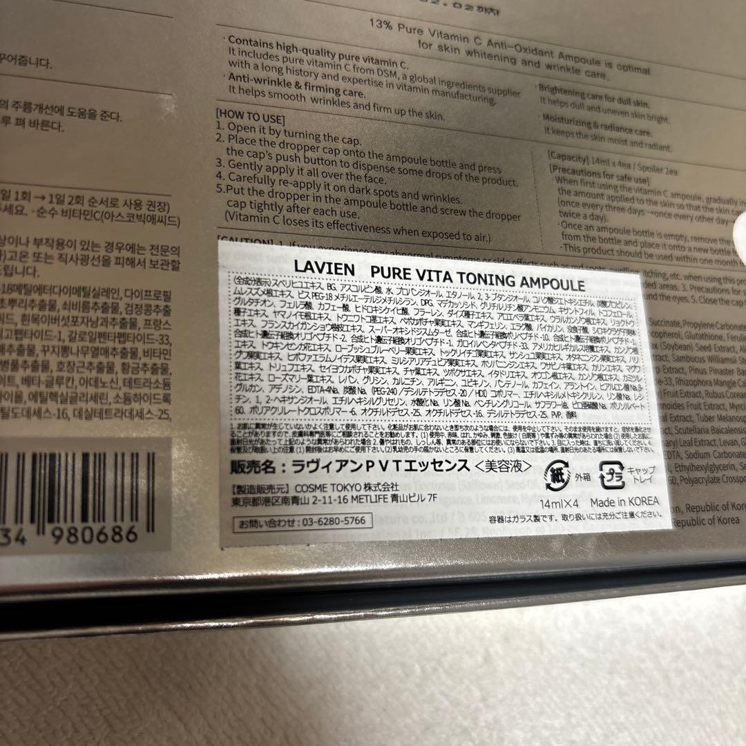 LAVIEN ピュア ビタ トーニング アンプル 14ml×4