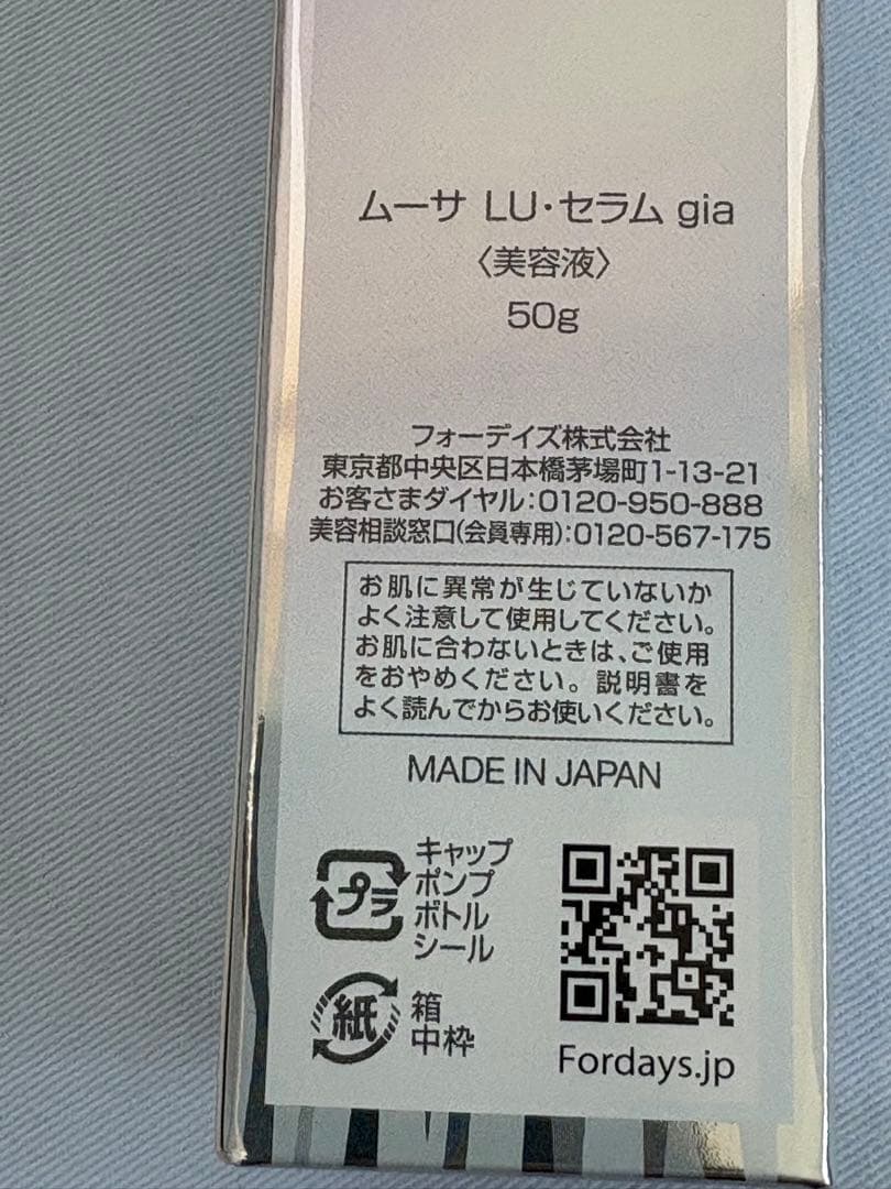 フォーデーズMousa LU serum 50g 日本製
